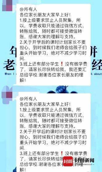 请微信转账！还没开学，四川南部这所学校就急不可待收学费了