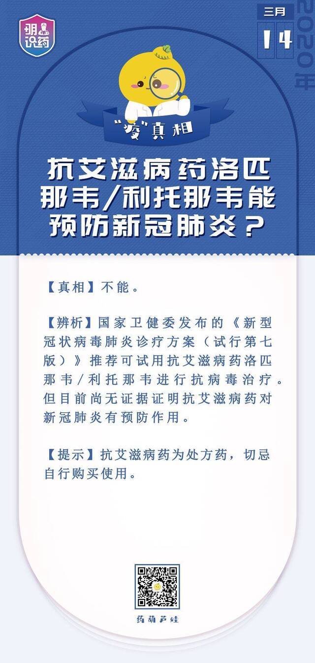 辟谣丨抗艾滋病药洛匹那韦/利托那韦能预防新冠肺炎？