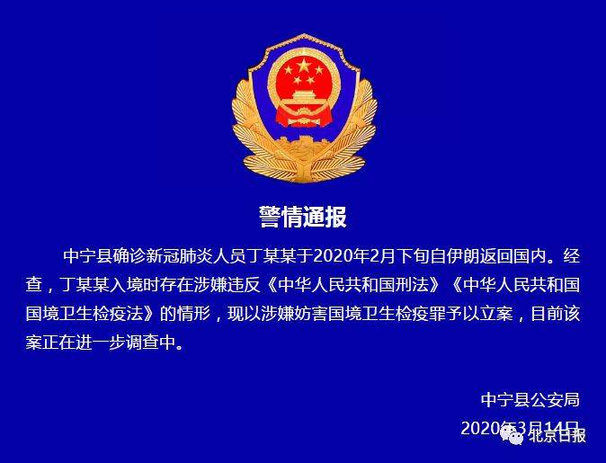 我国首例境外输入病例被立案调查！