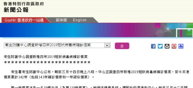 香港确诊病例增至141例，另有一“钻石公主”号乘客治愈返港后病毒检测呈阳性