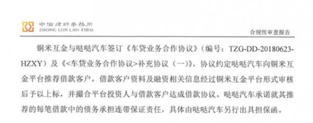 6年网贷铜掌柜因涉非吸正式立案，资产合作方哒哒汽车