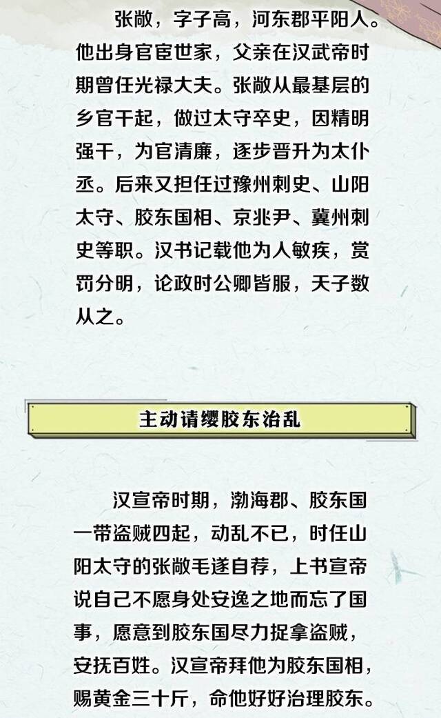 历史上的监察官  张敞：画眉刺史，治乱有方