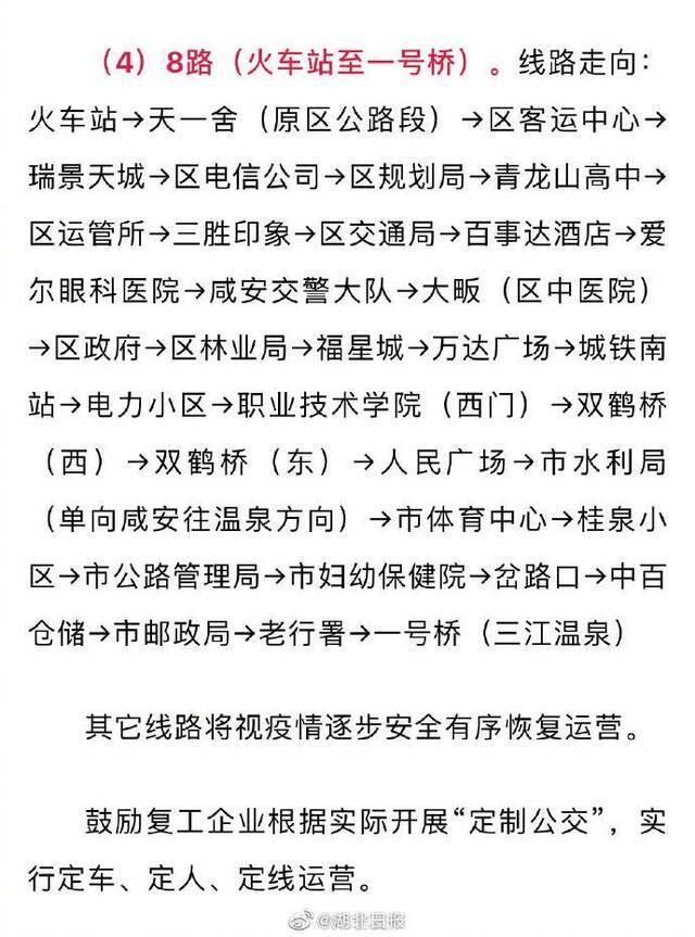 湖北咸宁和荆州两市中心城区公共交通15日起恢复运行