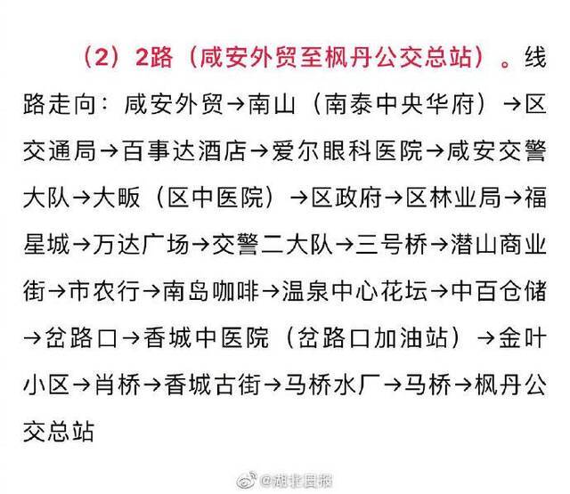 湖北咸宁和荆州两市中心城区公共交通15日起恢复运行