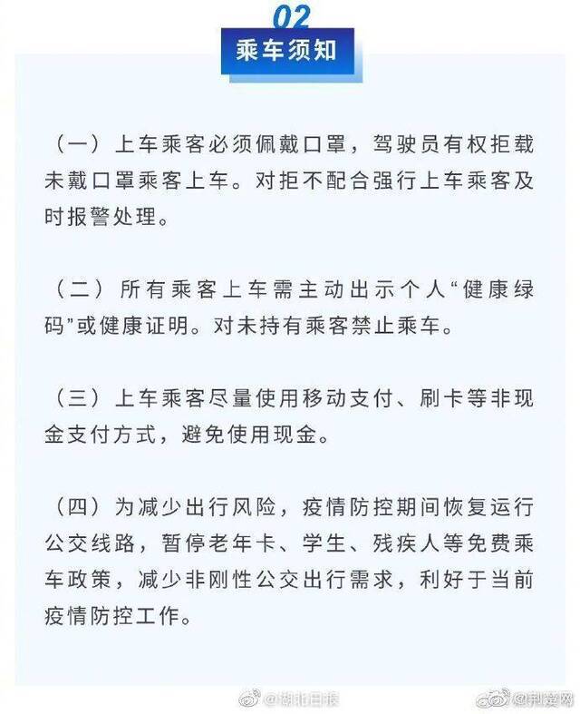 湖北咸宁和荆州两市中心城区公共交通15日起恢复运行