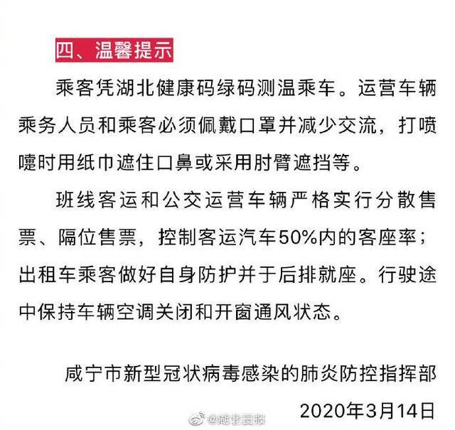 湖北咸宁和荆州两市中心城区公共交通15日起恢复运行