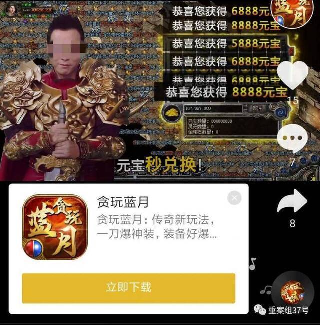 ▲《贪玩蓝月》的广告中提到，装备可回收，元宝可兑换。截图