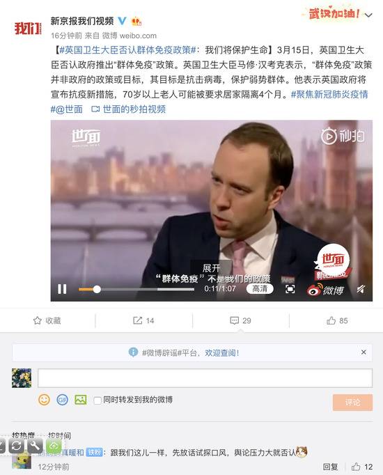 英国卫生大臣否认群体免疫政策：我们将保护生命