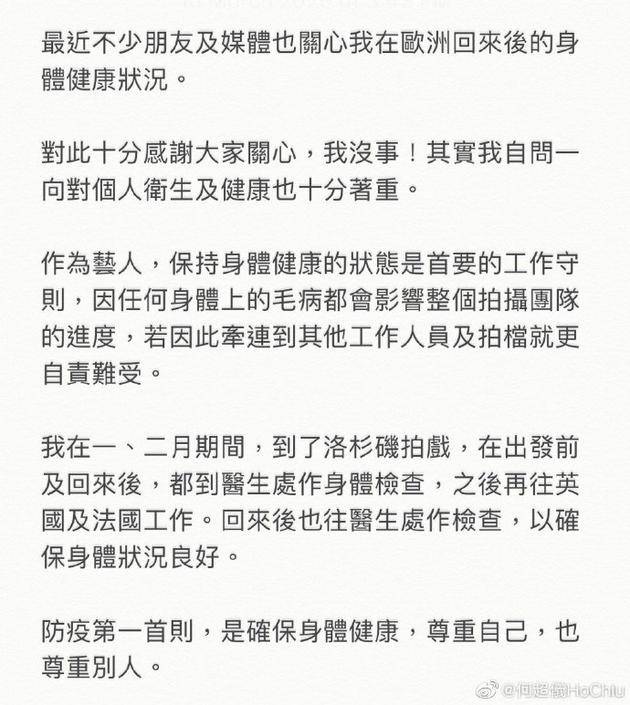 何超仪发文报平安