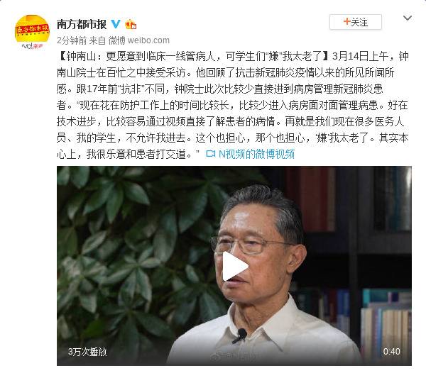 钟南山：更愿意到临床一线管病人，可学生们“嫌”我太老了