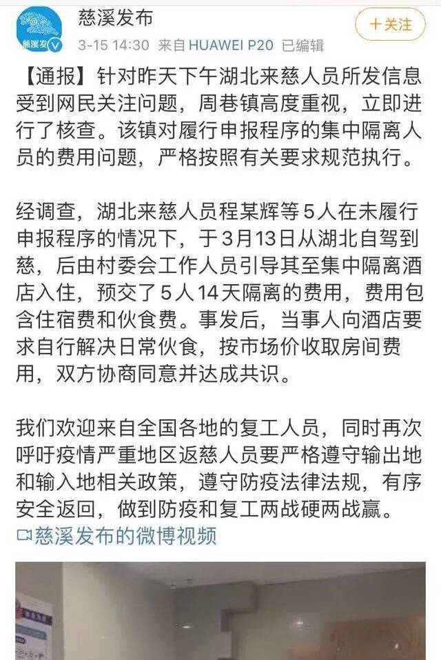 神反转！自曝5人湖北返浙隔离交1万多房费，男子道歉了