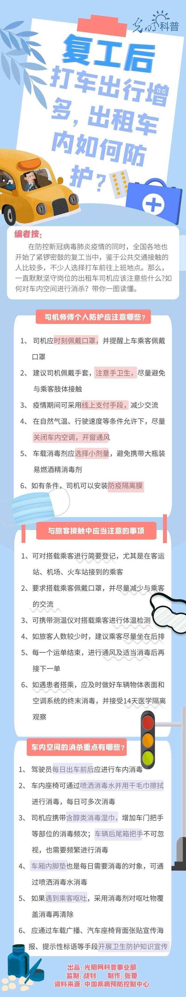 复工后打车出行增多，出租车内如何防护？