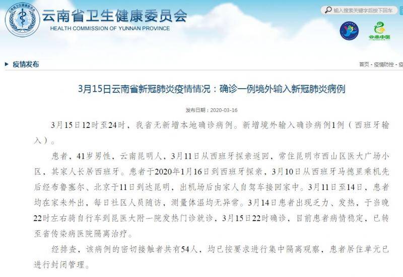 严防之下，云南新增的输入性病例是怎么回国的？