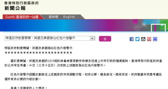 香港特区政府对爱尔兰、英国、美国发出红色外游警示