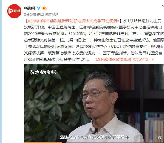 钟南山称目前没证据表明新冠肺炎会成季节性疾病