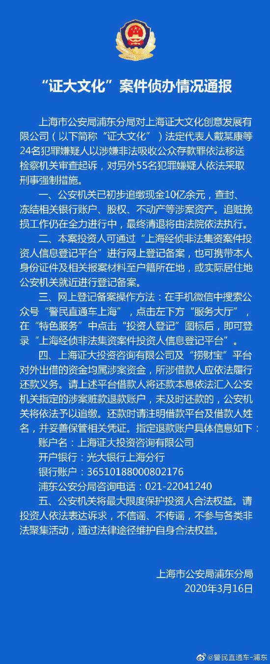 证大文化戴某康等已被起诉，警方初步已追缴10亿余元