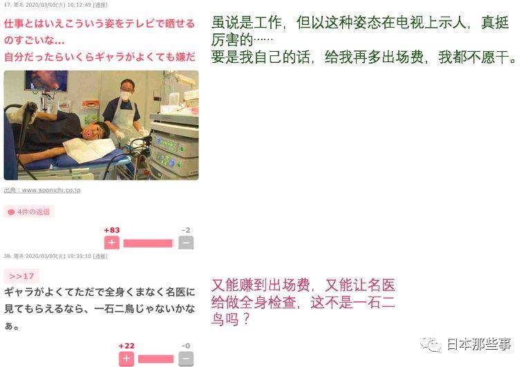 和田秋子苦诉只剩9年寿命 再受网友恶语相向