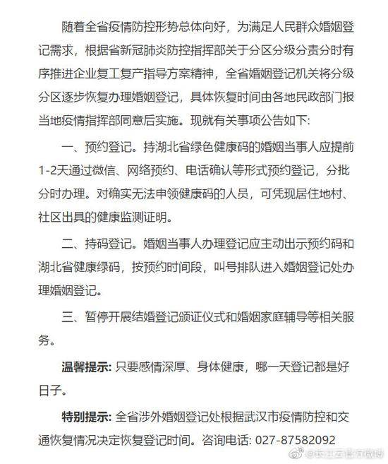 湖北省民政厅：全省将分级分区逐步恢复办理婚姻登记