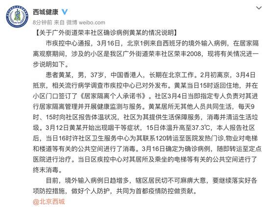 关于北京西城区广外街道荣丰社区确诊病例黄某的情况说明