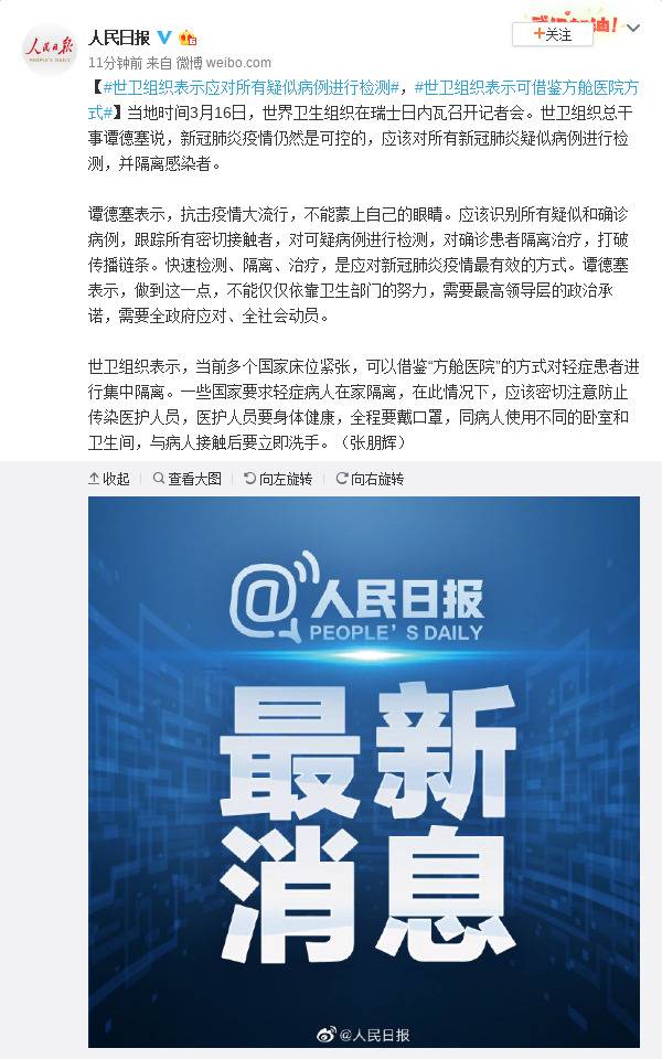 世卫组织表示可借鉴方舱医院方式