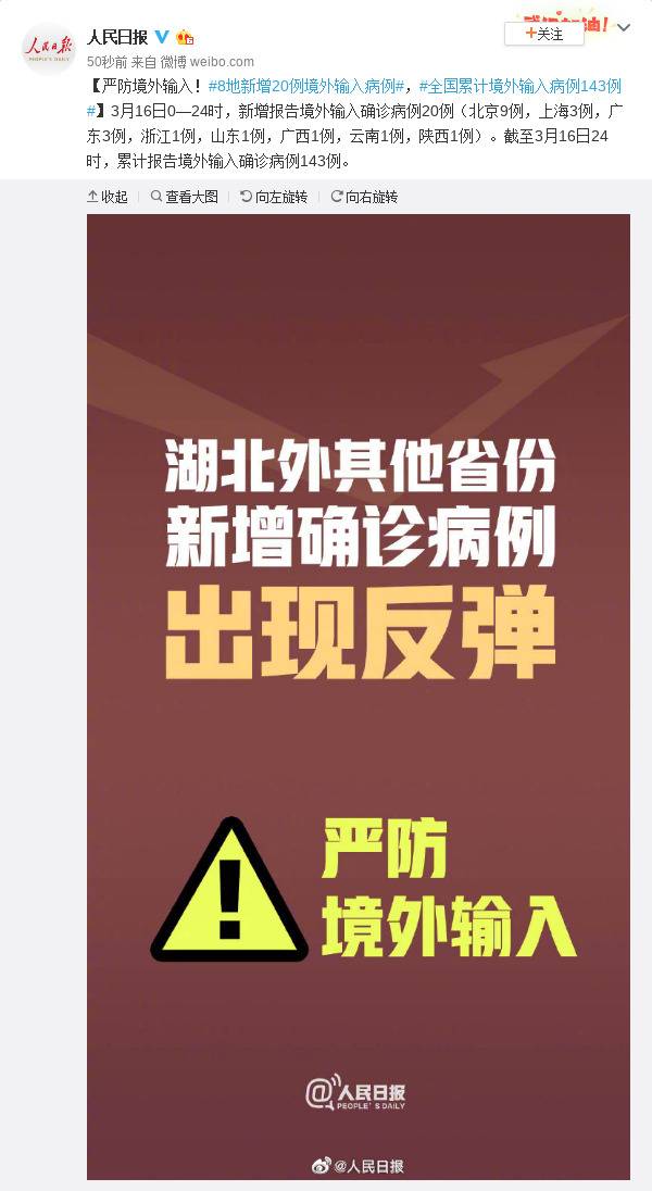 8地新增20例境外输入病例 全国累计境外输入病例143例