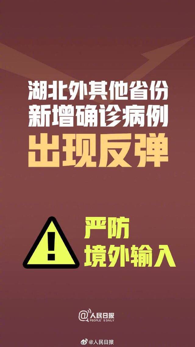 8地新增20例境外输入病例 全国累计境外输入病例143例