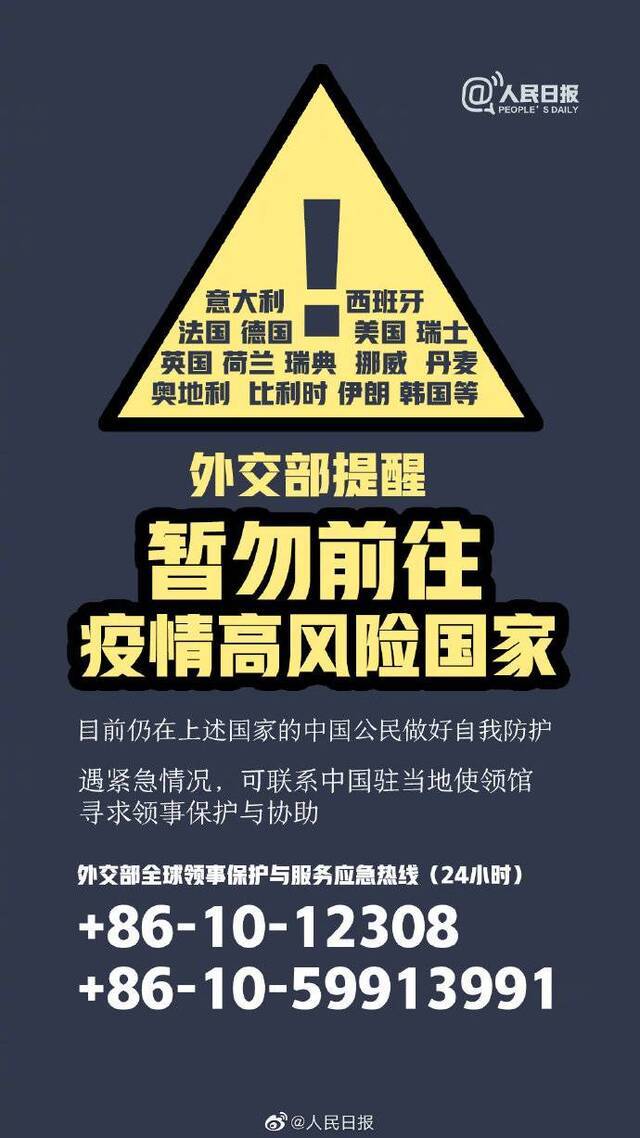 扩散！外交部提醒暂勿前往疫情高风险国家