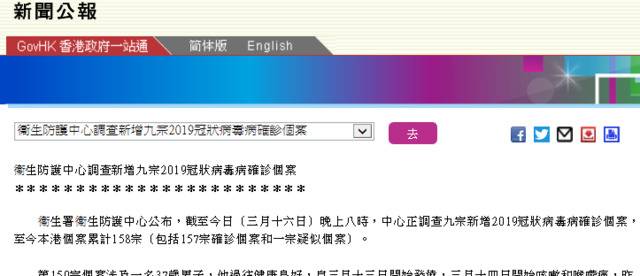 香港16日新增9例新冠肺炎确诊病例 其中8人曾出境