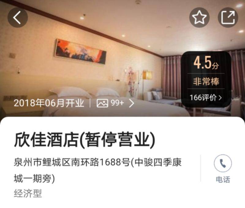 某点评网站上发布的欣佳酒店内部装修图片。网页截图