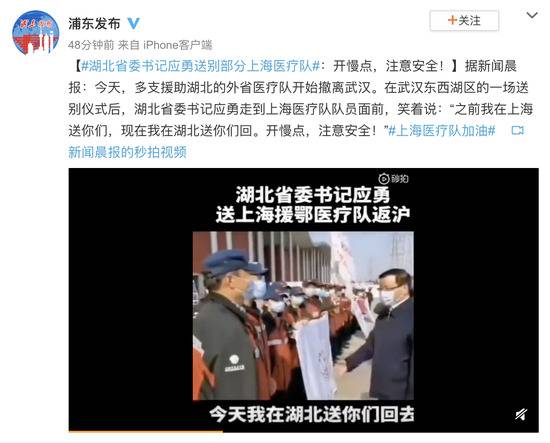 湖北省委书记应勇送别部分上海医疗队：开慢点，注意安全！