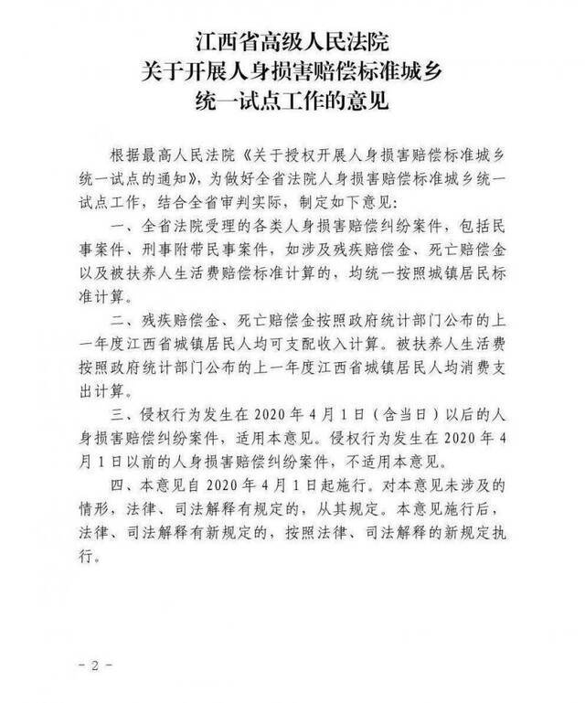 江西省高院相关方案指出，侵权行为发生在2020年4月1日以前的人身损害赔偿纠纷案件，不适用本意见。受访者供图