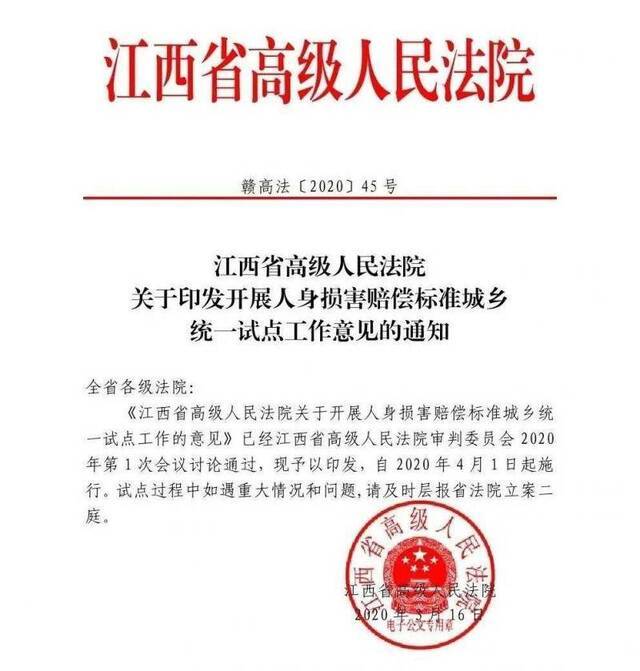 江西省高院发文明确，2020年4月起，江西试行人身损害赔偿标准城乡统一。受访者供图