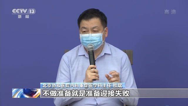 北京协和医院专家分享中国抗疫经验：防控最重要 核酸检测是重中之重