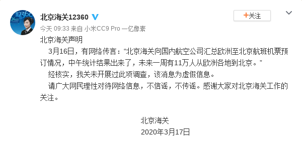 未来一周有11万人从欧洲各地到北京?北京海关回应