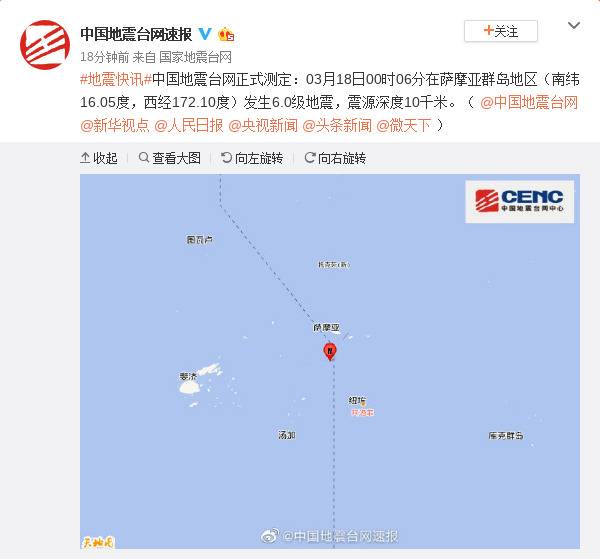 萨摩亚群岛地区发生6.0级地震，震源深度10千米