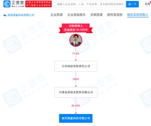 小米旗下黑鲨科技法人变更 吴世敏卸任 罗语周接任