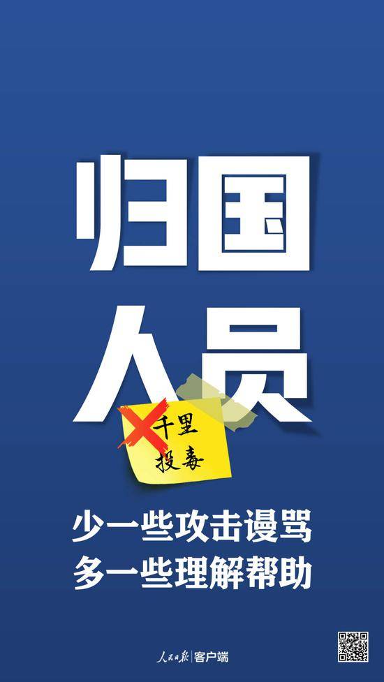 人民日报 ：说他们“千里投毒第一名”，很不合适