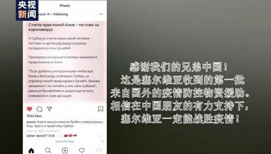 塞尔维亚总统社交媒体上连续发文感谢中国援助，两国网友暖心互动