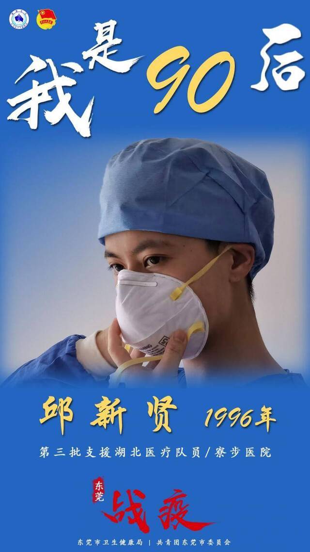 好样的！东莞90后！