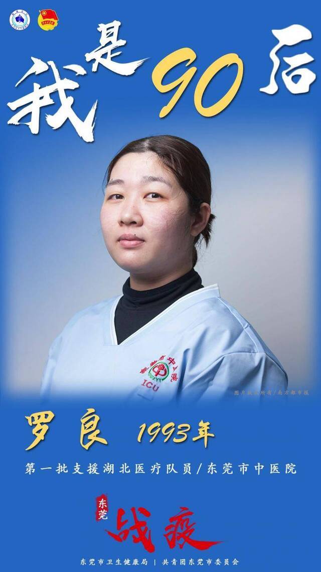 好样的！东莞90后！