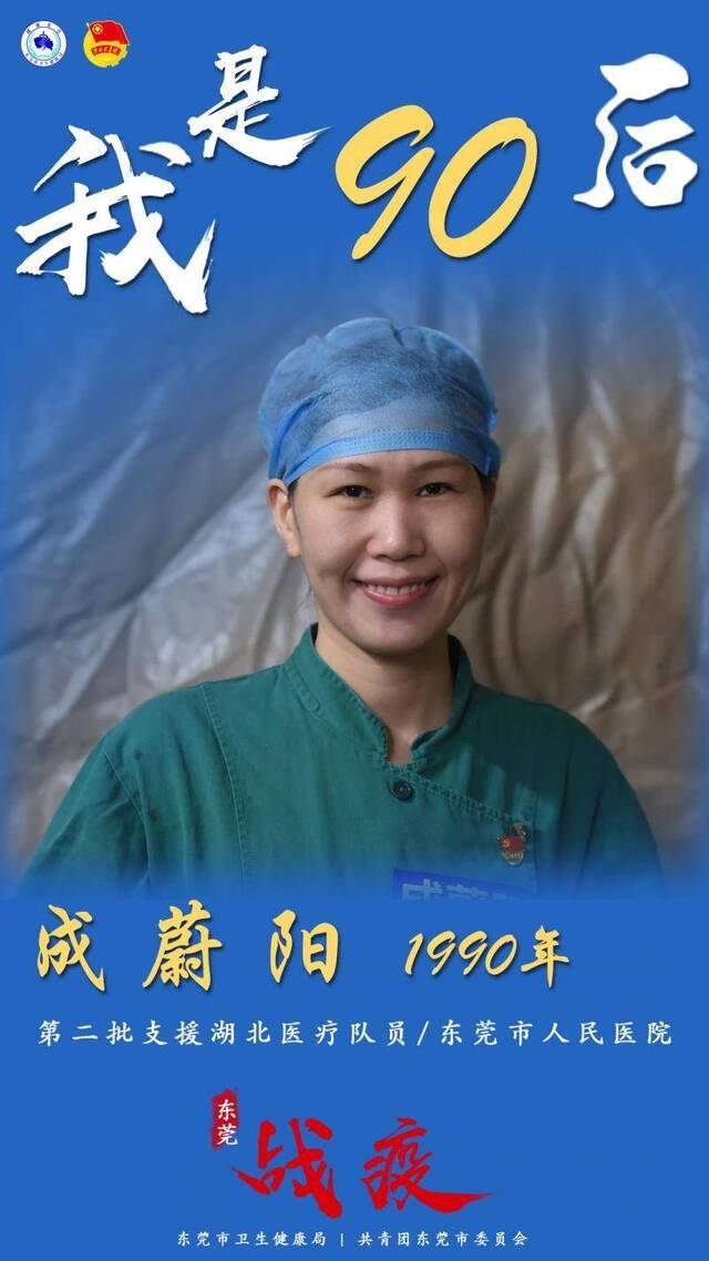 好样的！东莞90后！