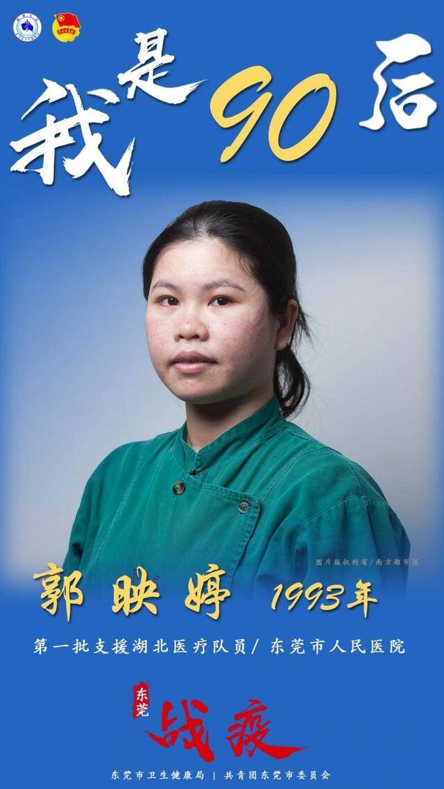 好样的！东莞90后！