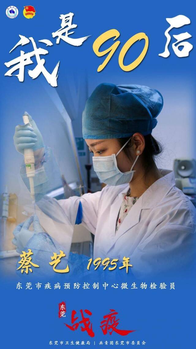 好样的！东莞90后！