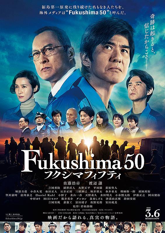 电影《福岛50》海报