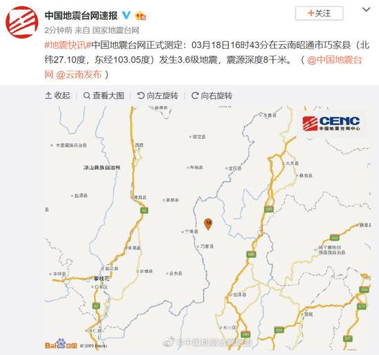云南昭通市巧家县发生3.6级地震 震源深度8千米