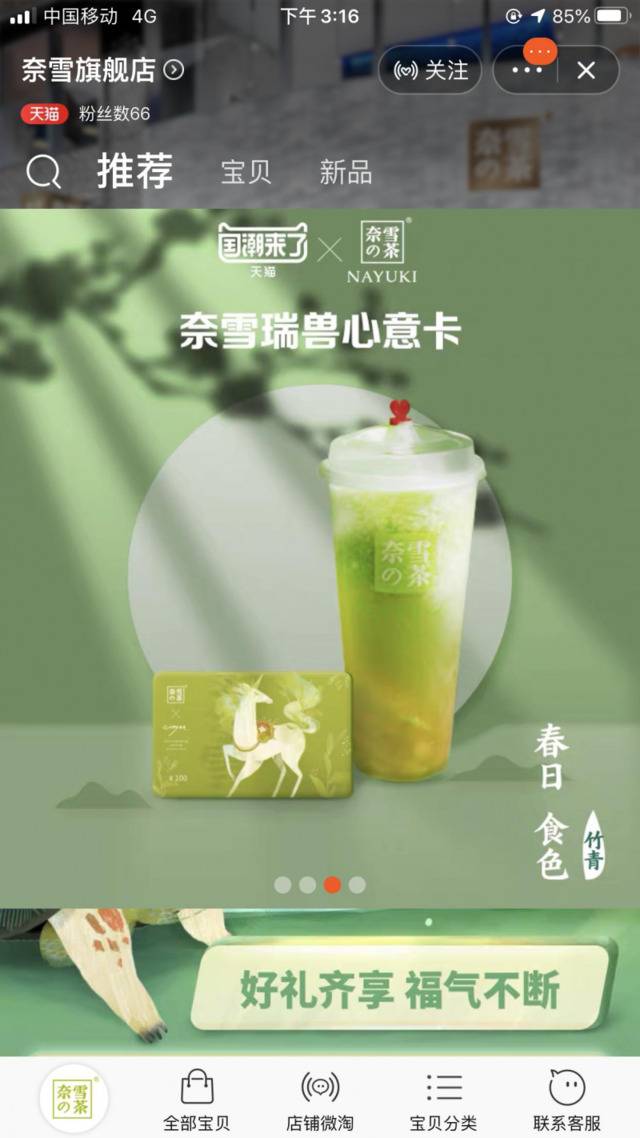 奈雪的茶正式登陆天猫，加速布局数字化新零售