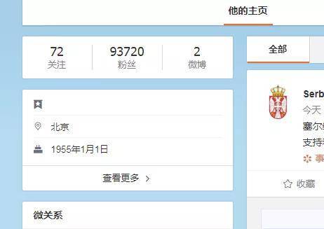 塞尔维亚驻华使馆，刚开微博就65岁？意味深长