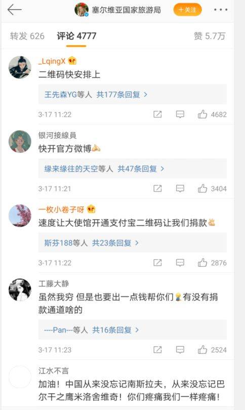 中国网友强烈要求给塞尔维亚捐钱，总统却说……