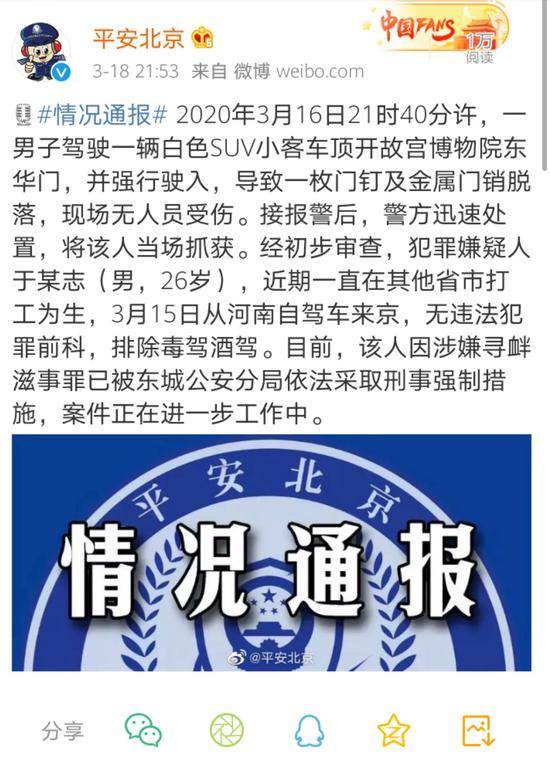 男子驾车夜撞故宫东华门，已被采取刑事强制措施