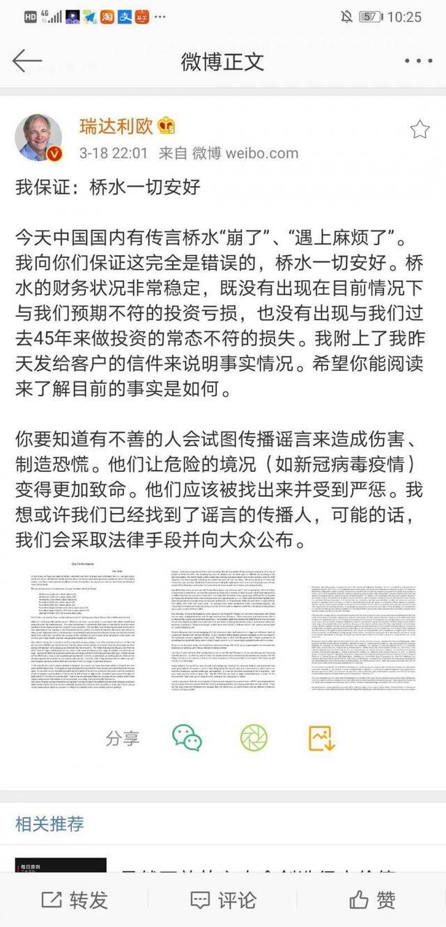 达利欧：桥水一切安好 或许我们已经找到了谣言的传播人